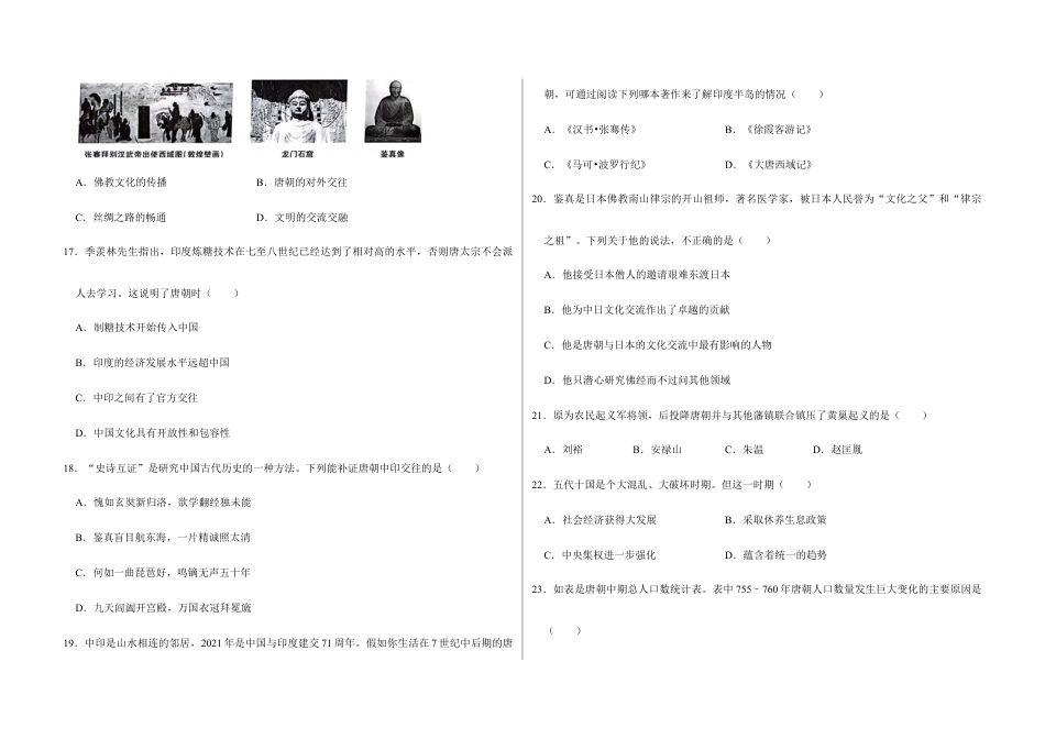 部编版七年级历史下册第一单元 隋唐时期:繁荣与开放的时代(原卷版)_new.docx_第3页