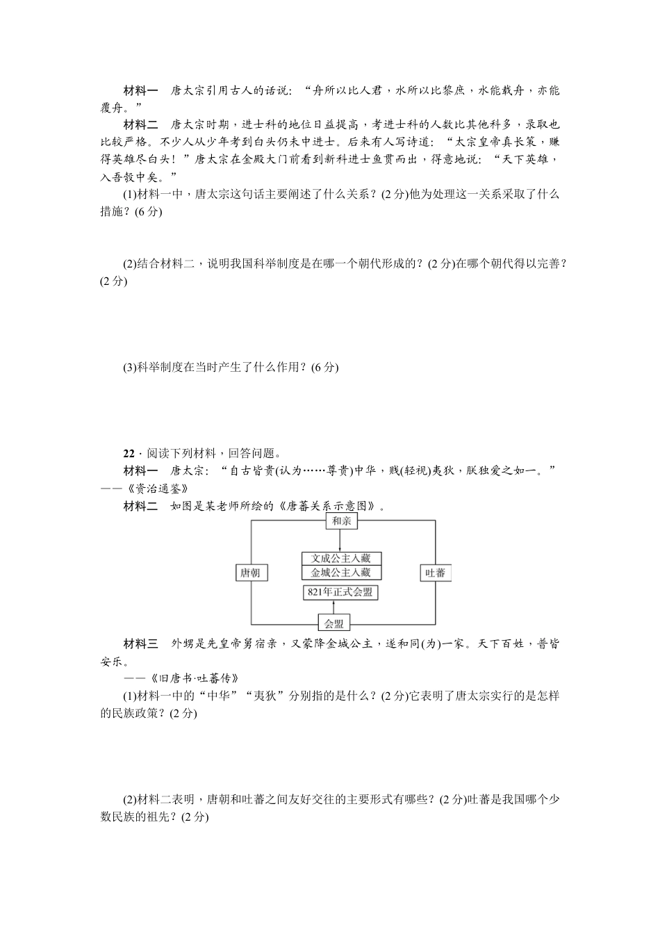 部编版七年级历史下册第一单元测试题.doc_第3页