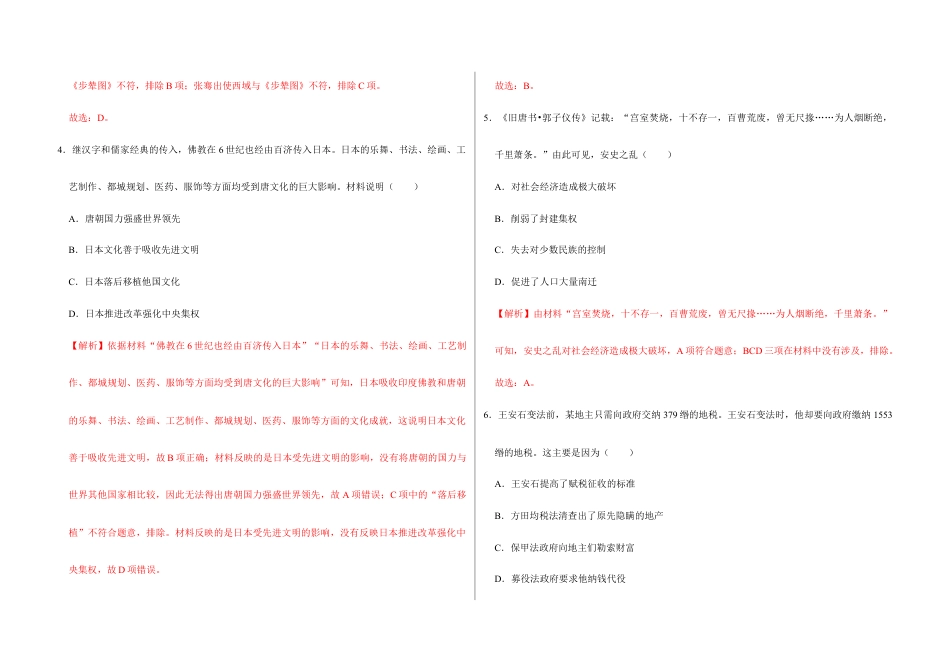 部编版七年级历史下册期末测试卷(解析版)_new.docx_第2页