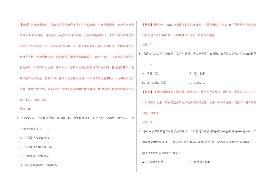 部编版七年级历史下册期末测试卷(解析版)_new.docx_第3页