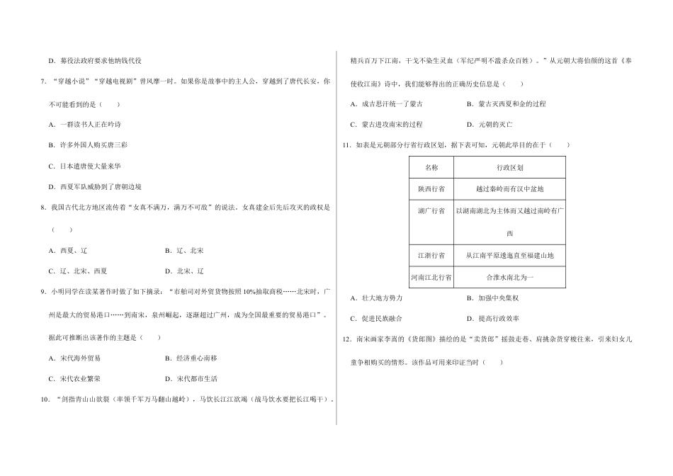 部编版七年级历史下册期末测试卷(原卷版)_new.docx_第2页
