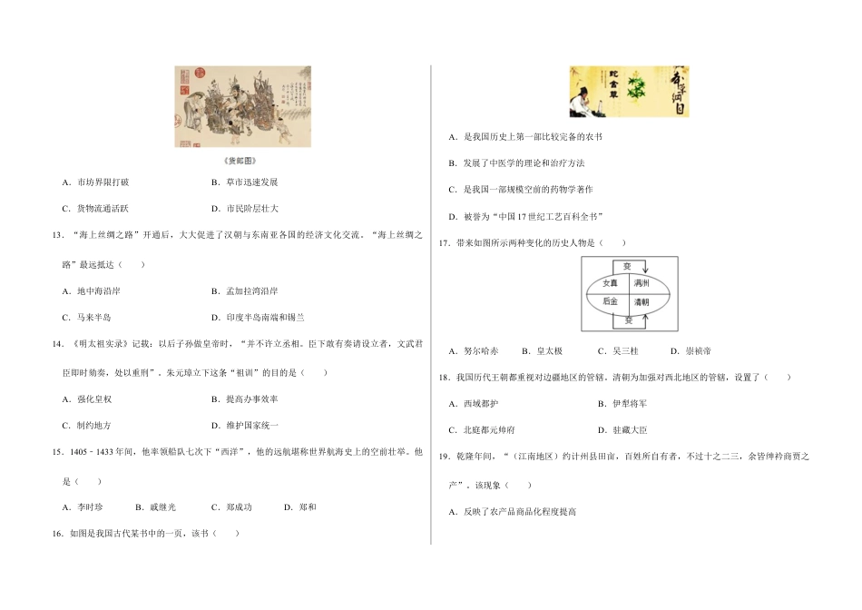 部编版七年级历史下册期末测试卷(原卷版)_new.docx_第3页