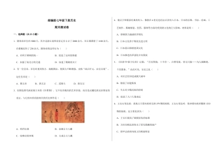部编版七年级历史下册期末测试卷（原卷版）_new.docx
