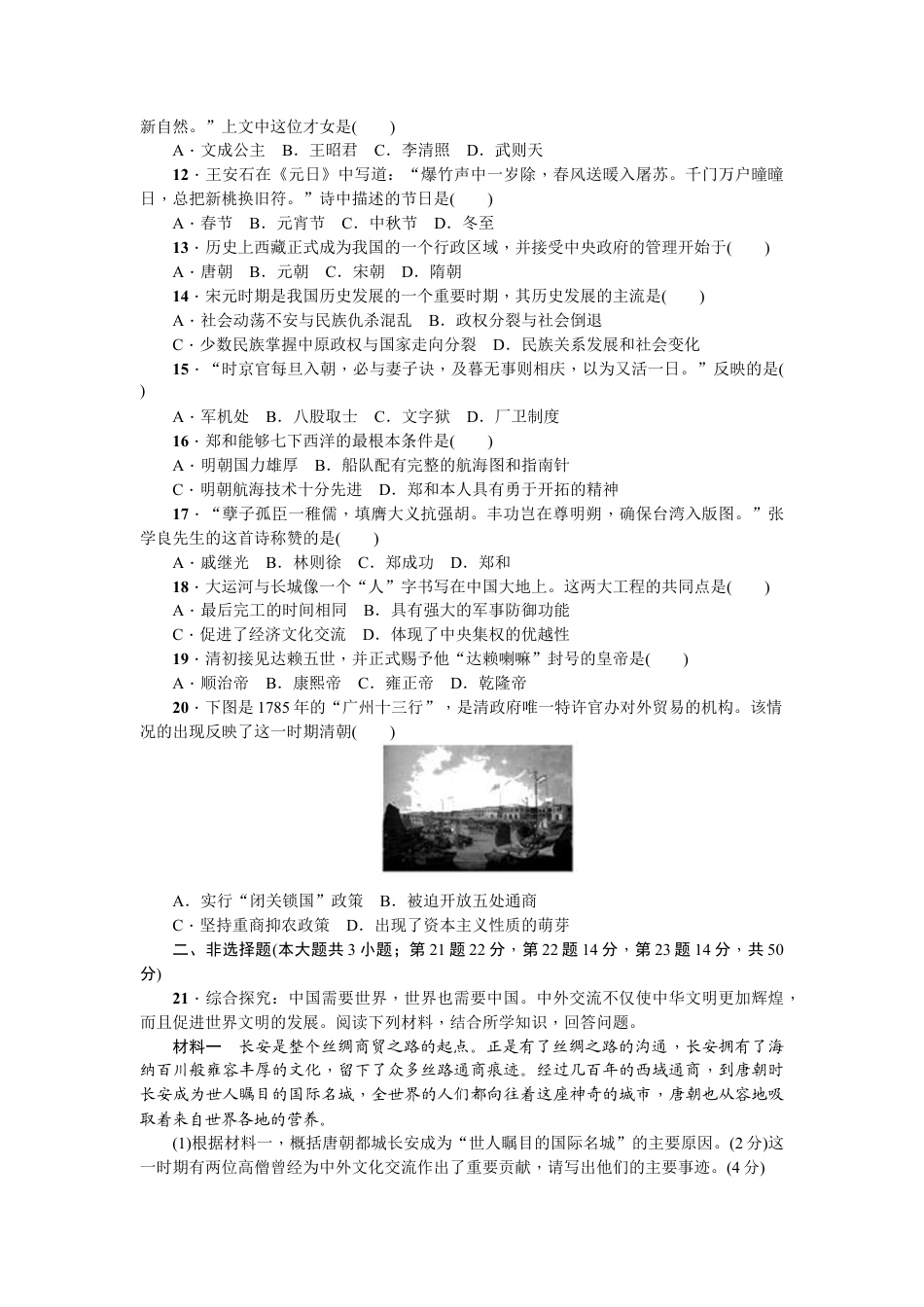 部编版七年级历史下册期末精编测试题A.doc_第2页