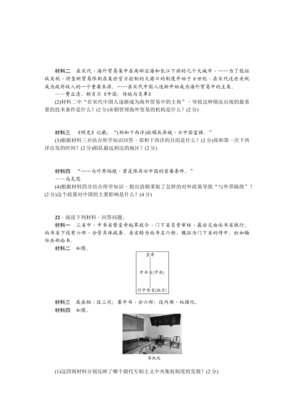 部编版七年级历史下册期末精编测试题A.doc_第3页