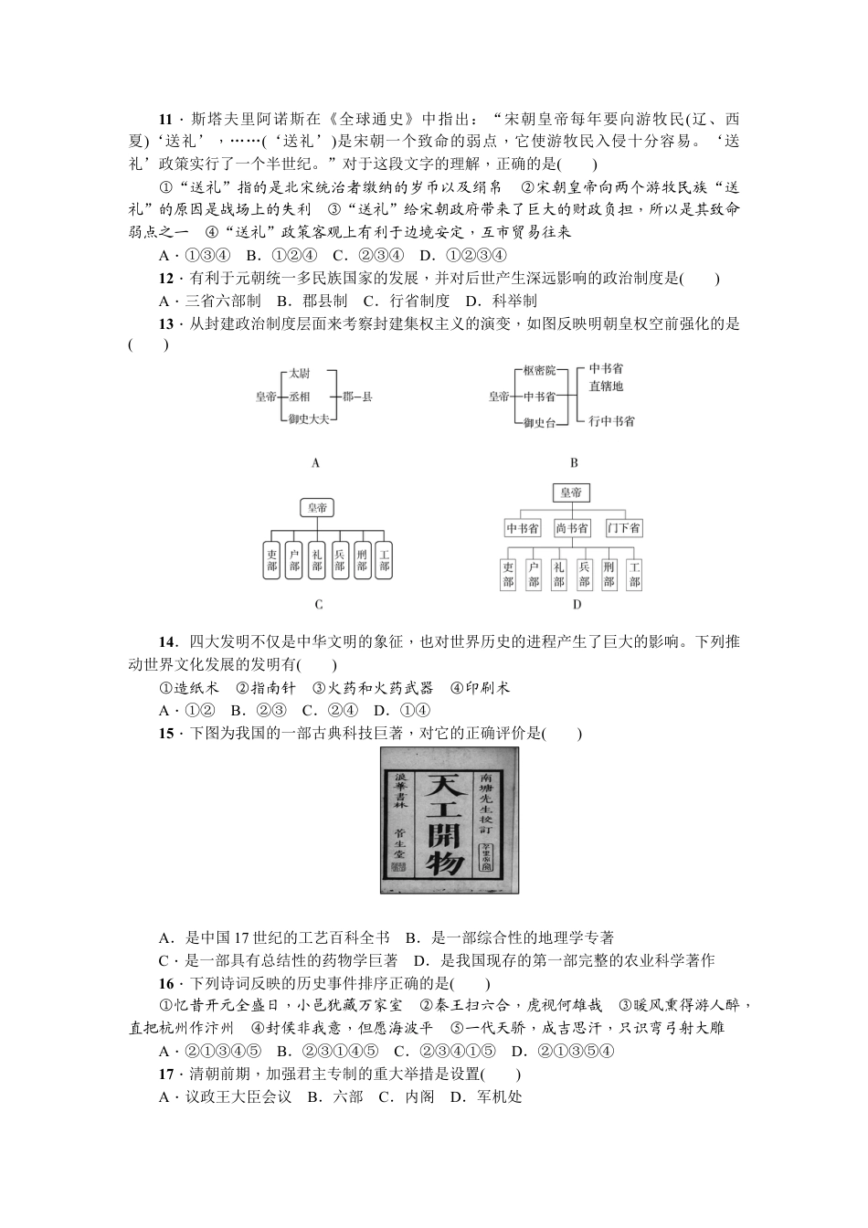 部编版七年级历史下册期末精编测试题B.doc_第2页