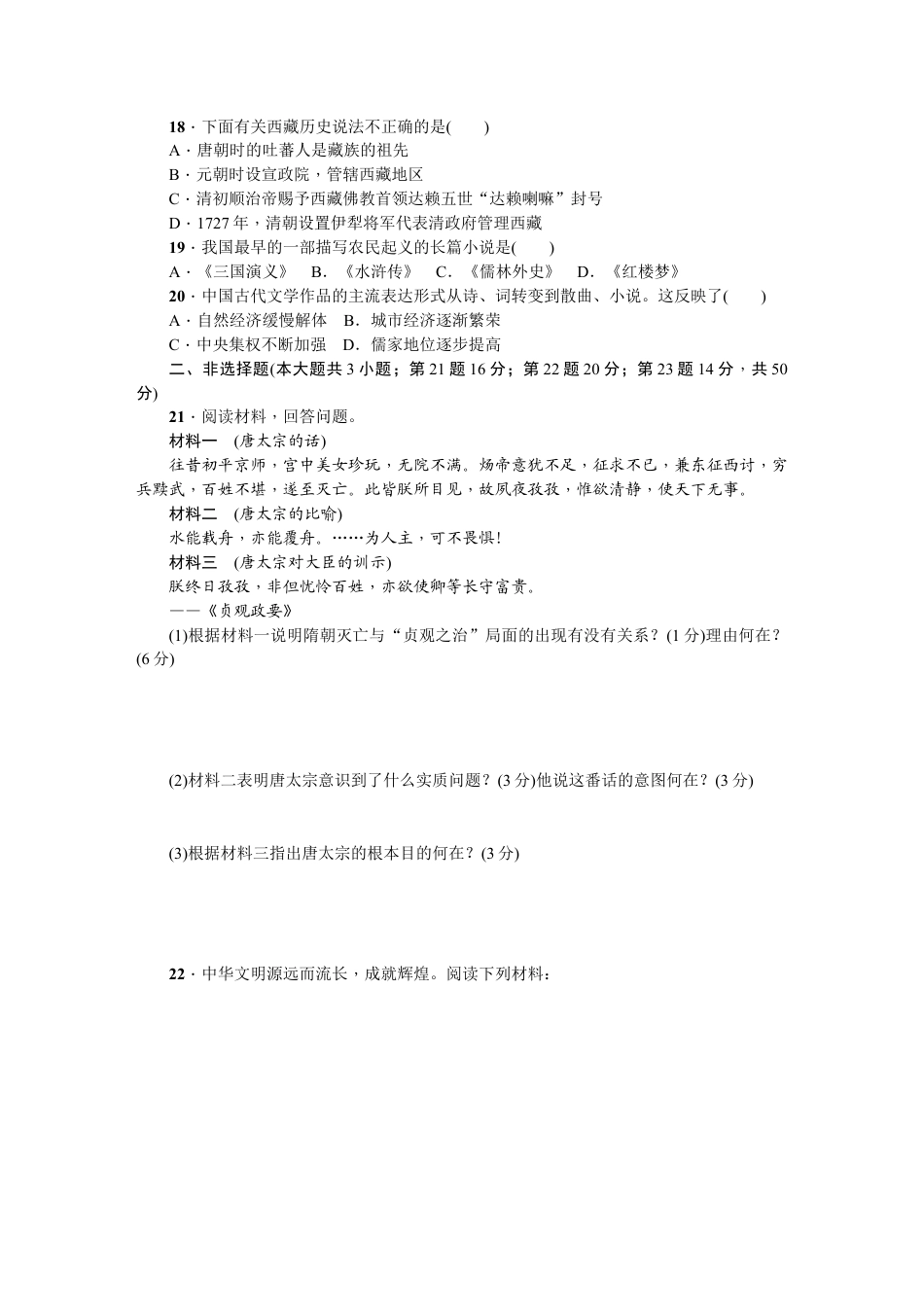 部编版七年级历史下册期末精编测试题B.doc_第3页