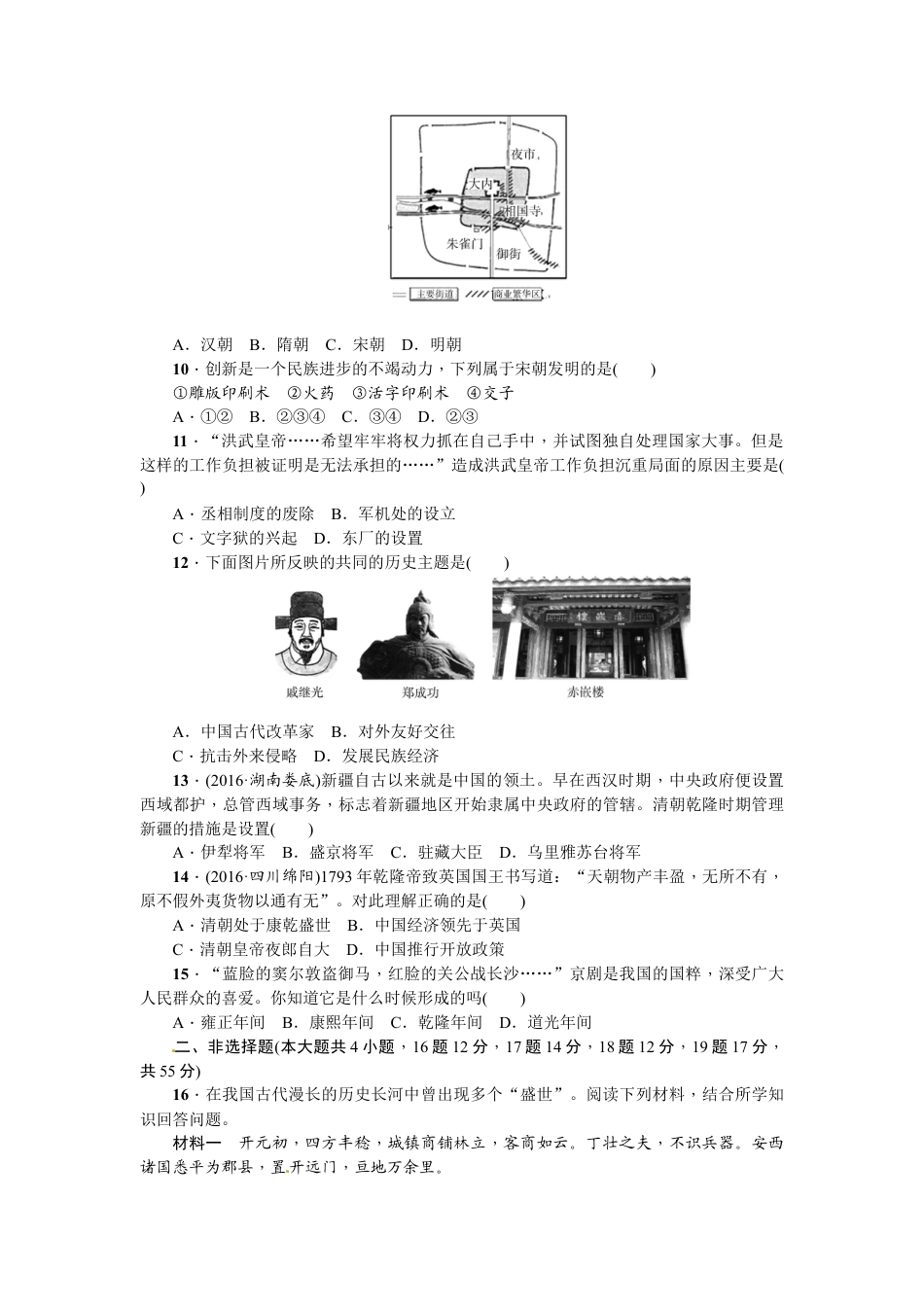 部编版七年级历史下册期末综合检测卷(A).doc_第2页