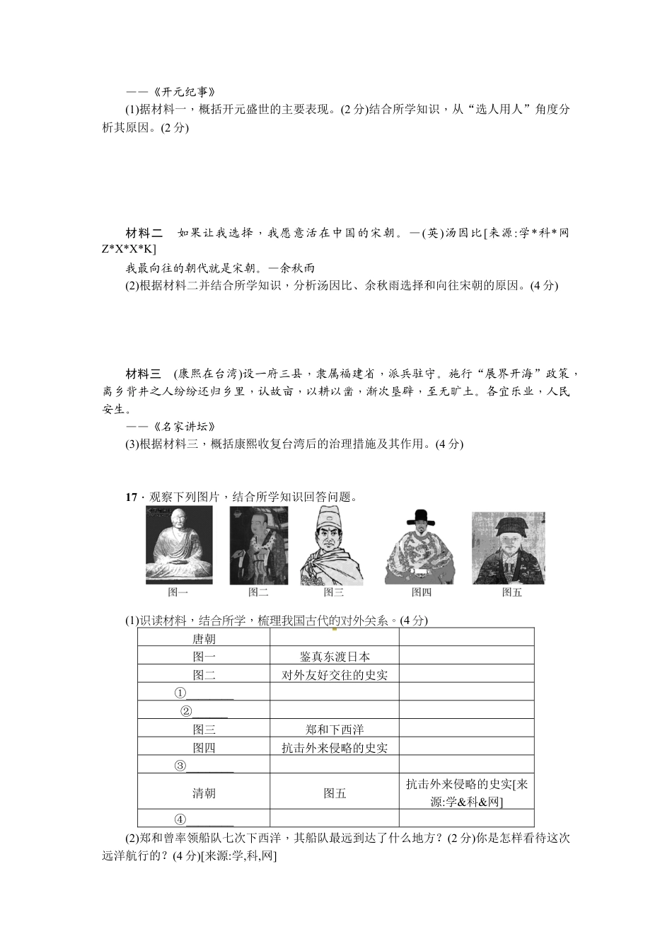 部编版七年级历史下册期末综合检测卷(A).doc_第3页