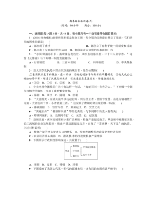 部编版七年级历史下册期末综合检测卷（A）.doc