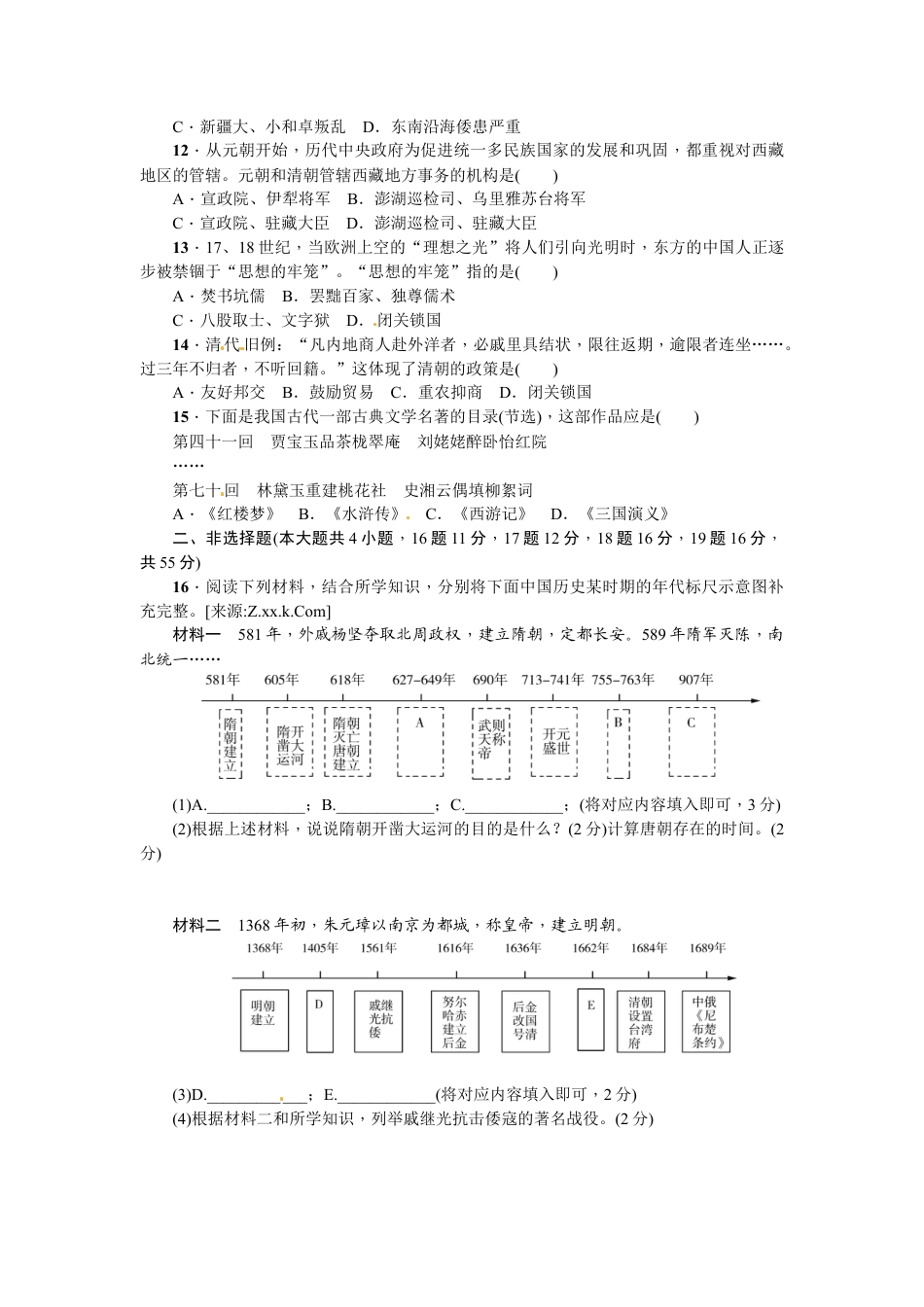 部编版七年级历史下册期末综合检测卷(B).doc_第2页