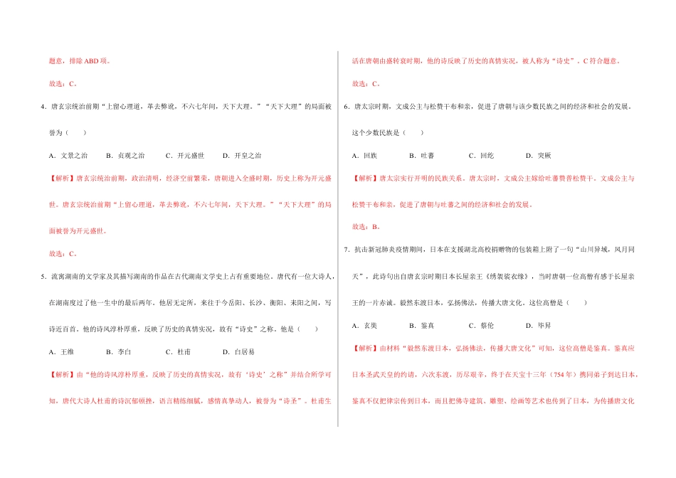 部编版七年级历史下册期中测试卷(解析版)_new.docx_第2页