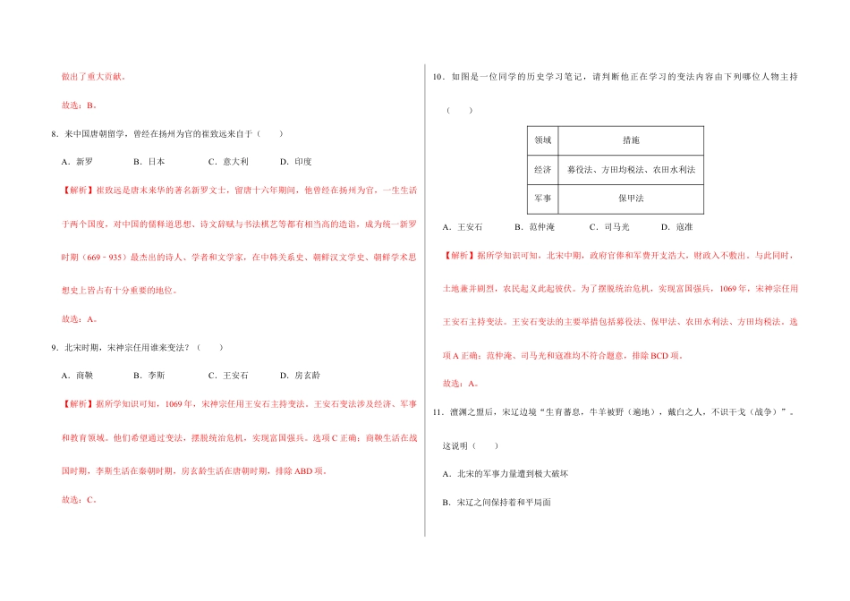 部编版七年级历史下册期中测试卷(解析版)_new.docx_第3页