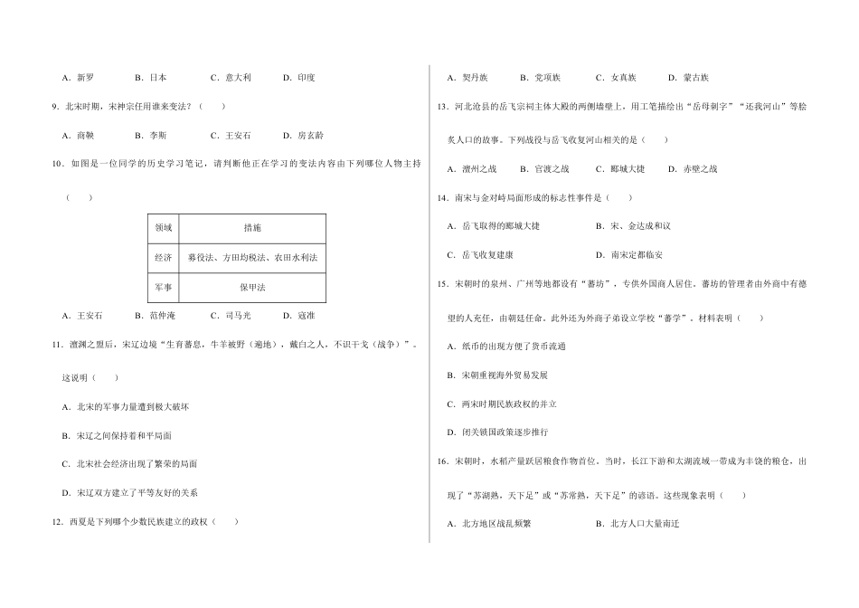 部编版七年级历史下册期中测试卷(原卷版)_new.docx_第2页