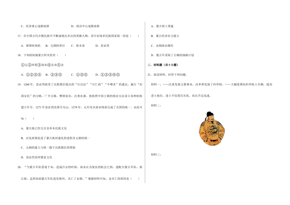 部编版七年级历史下册期中测试卷(原卷版)_new.docx_第3页