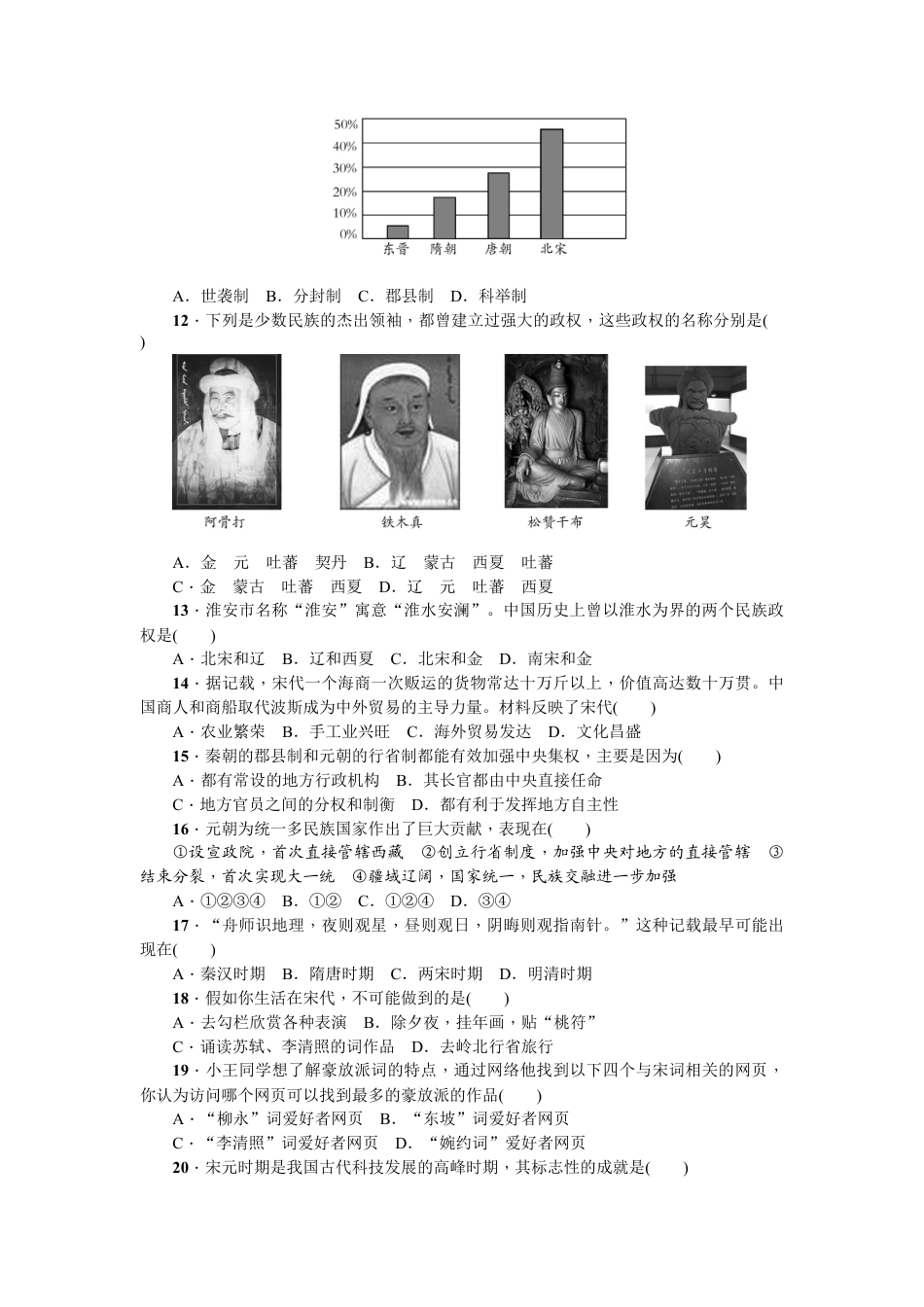 部编版七年级历史下册期中精编测试题.doc_第2页