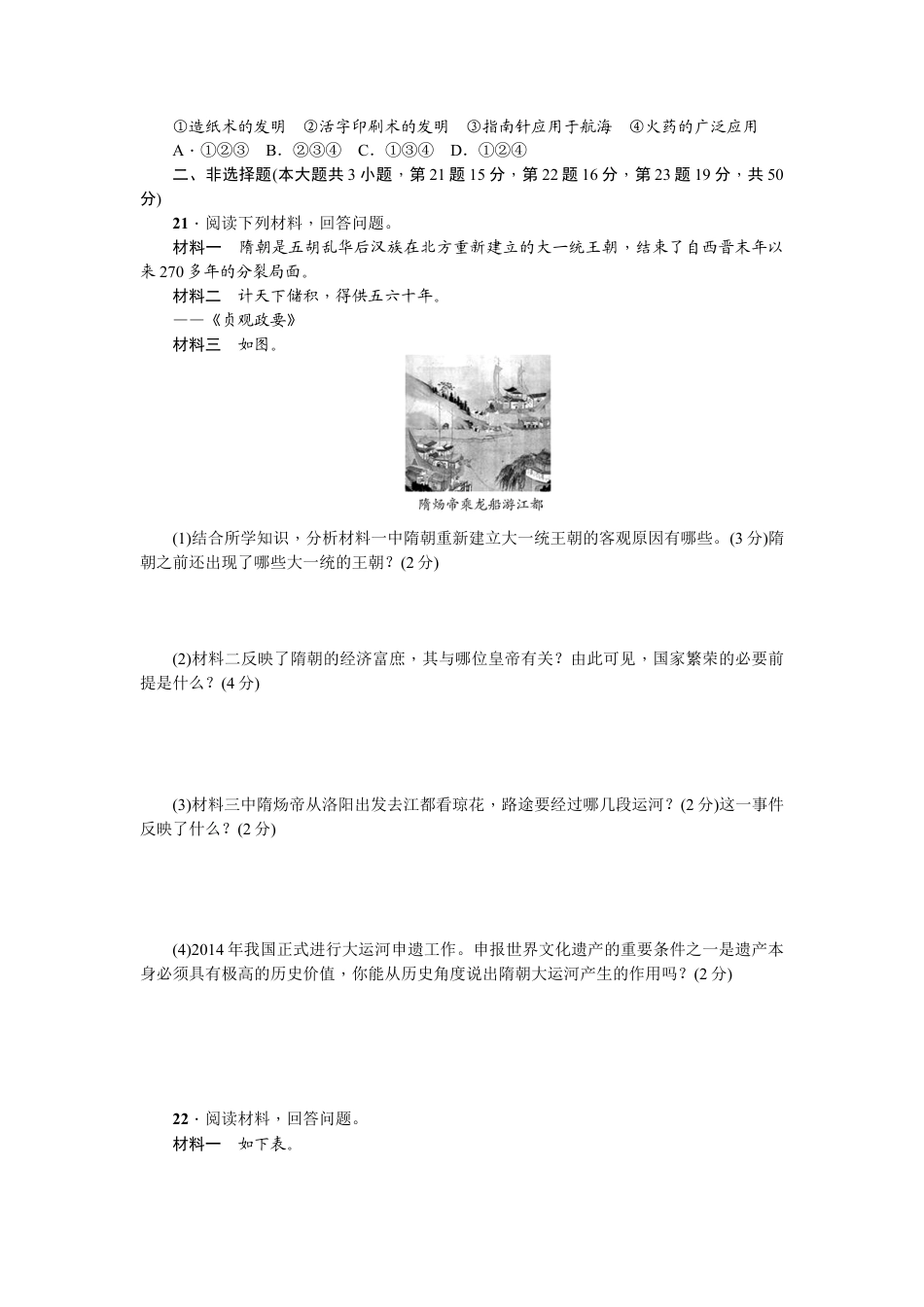 部编版七年级历史下册期中精编测试题.doc_第3页
