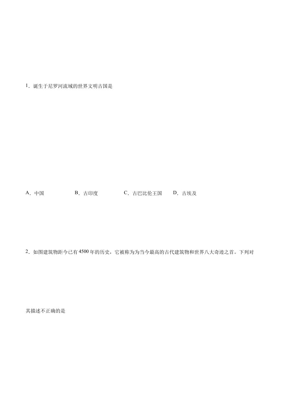 第1课 古代埃及(含答案解析)-【必刷题】九年级历史上册同步练习(部编版).docx_第2页