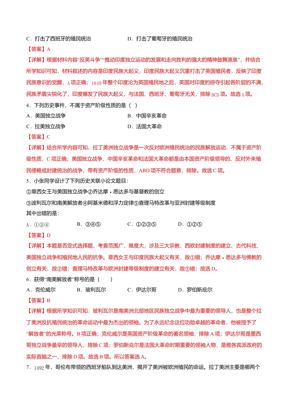 第1课 殖民地人民的反抗斗争(解析版)-九年级历史下册课后培优练(部编版).doc_第2页