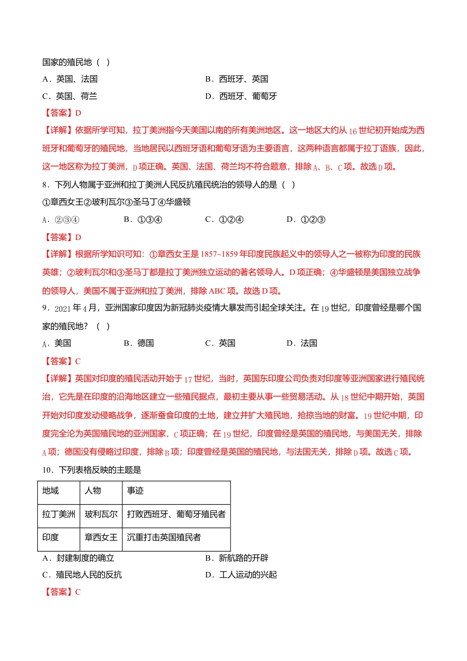 第1课 殖民地人民的反抗斗争(解析版)-九年级历史下册课后培优练(部编版).doc_第3页
