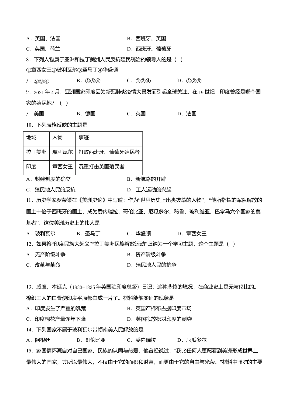 第1课 殖民地人民的反抗斗争(原卷版)-九年级历史下册课后培优练(部编版).doc_第2页