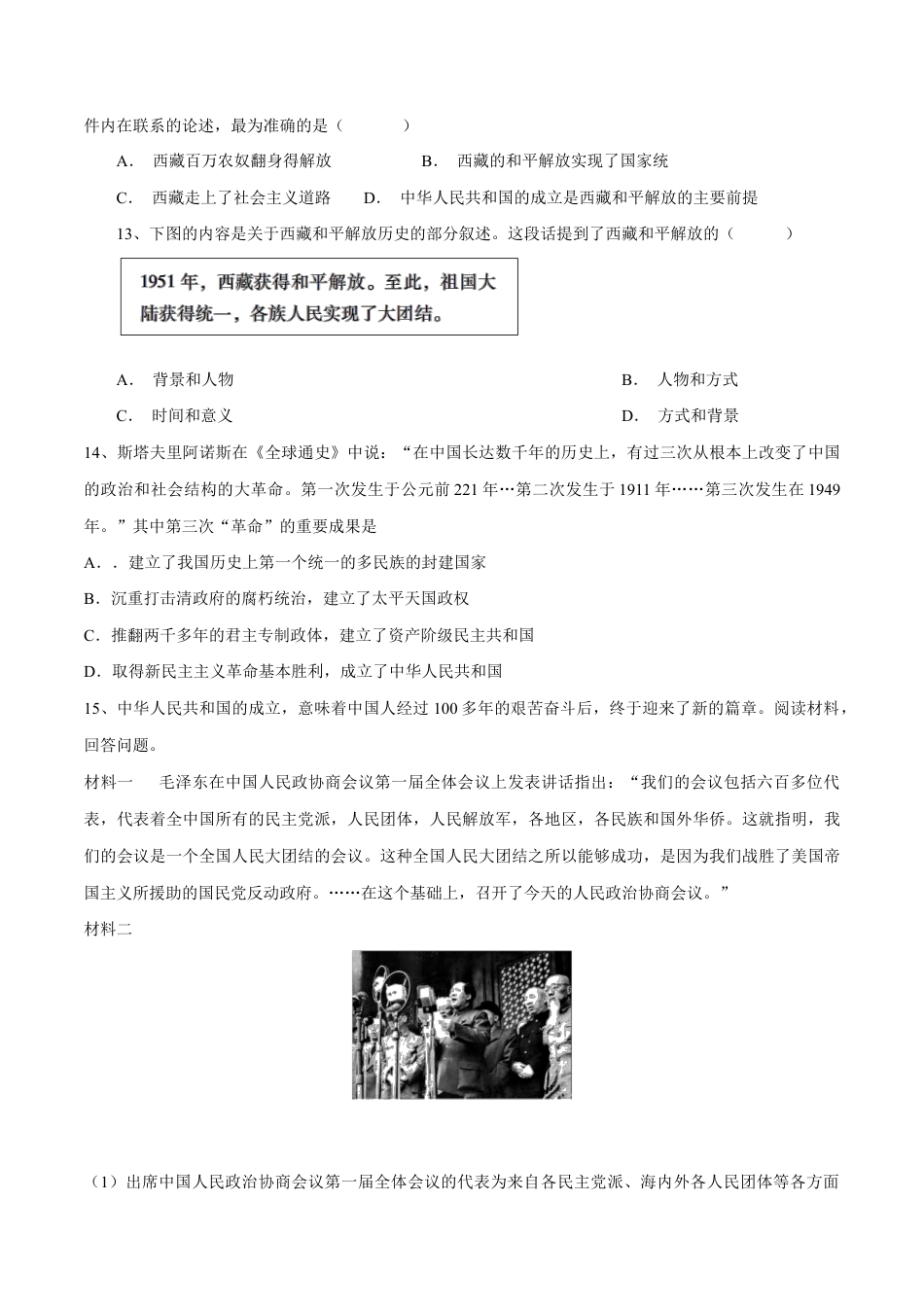 第1课 中华人民共和国成立-八年级历史下册同步课课练(部编版).docx_第3页