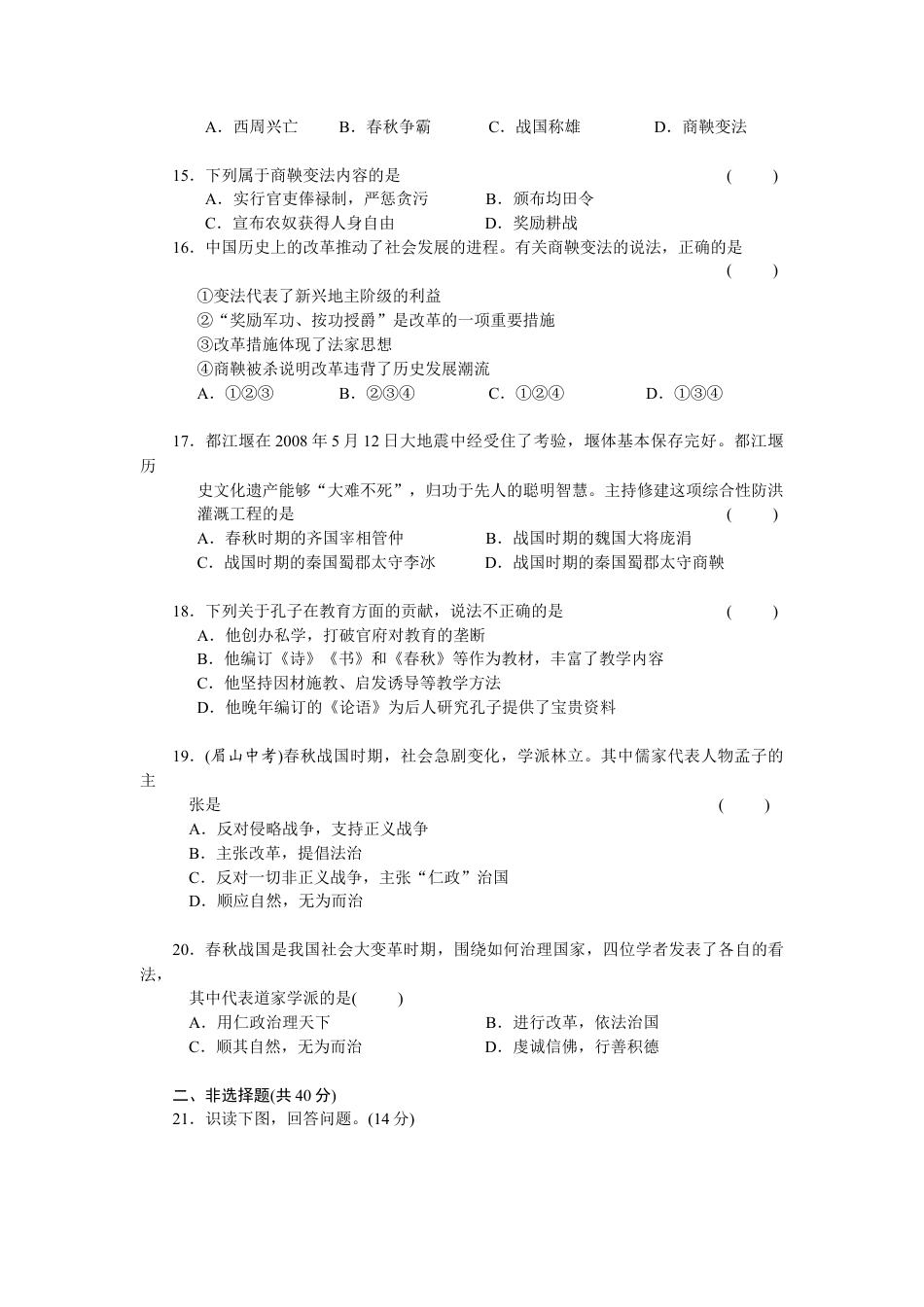 第2单元夏商周时期-早期国家的产生与社会变革检测题(含答案).doc_第3页