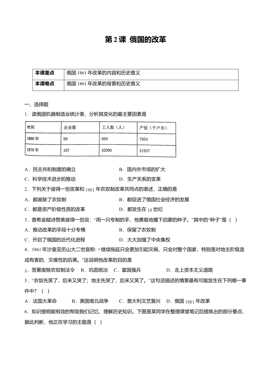 第2课 俄国的改革(原卷版)-九年级历史下册课后培优练(部编版).doc_第1页