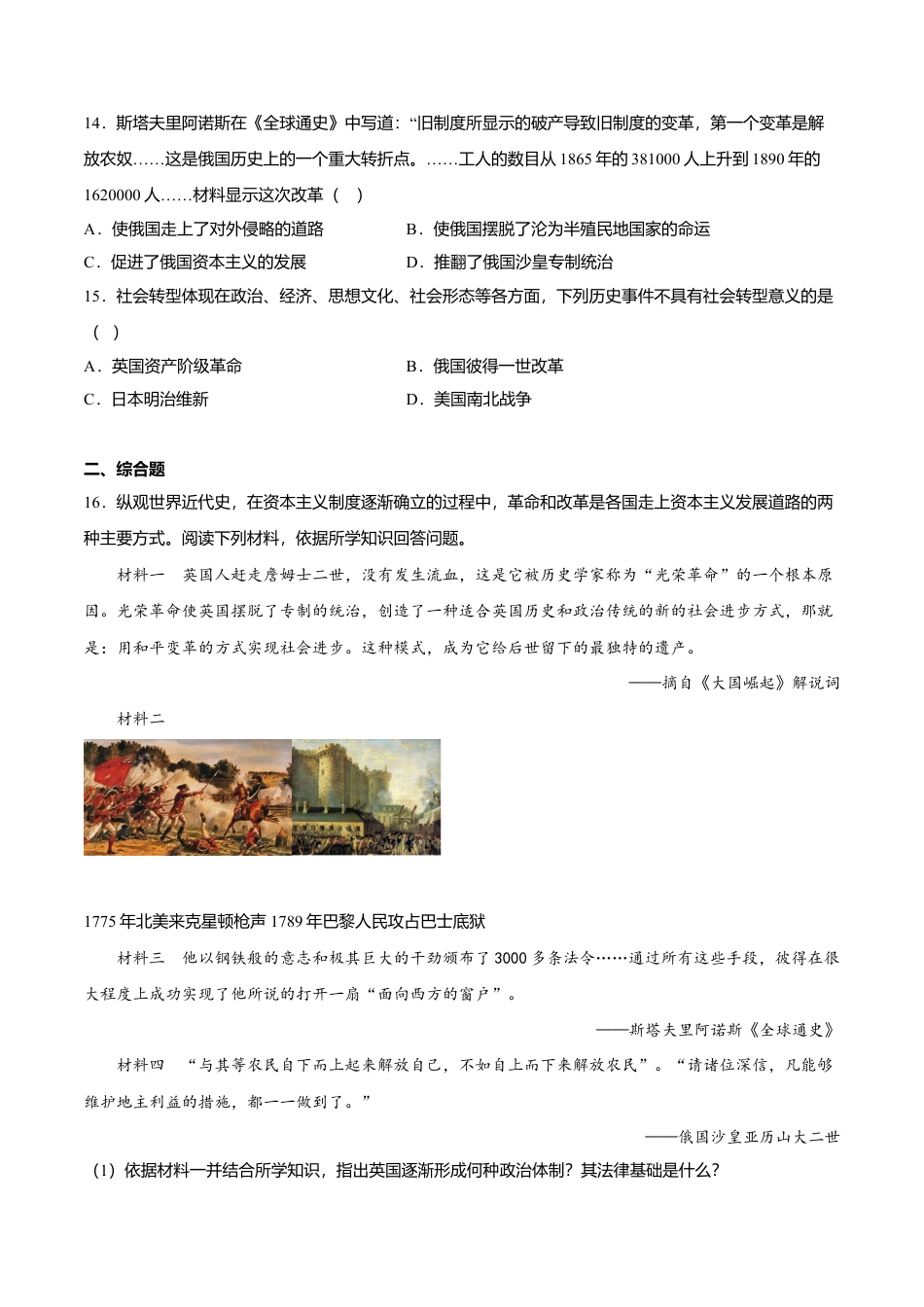 第2课 俄国的改革(原卷版)-九年级历史下册课后培优练(部编版).doc_第3页