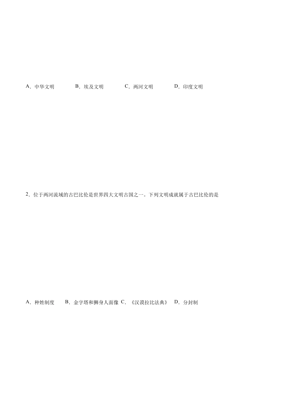 第2课 古代两河流域(含答案解析)-【必刷题】九年级历史上册同步练习(部编版).docx_第2页