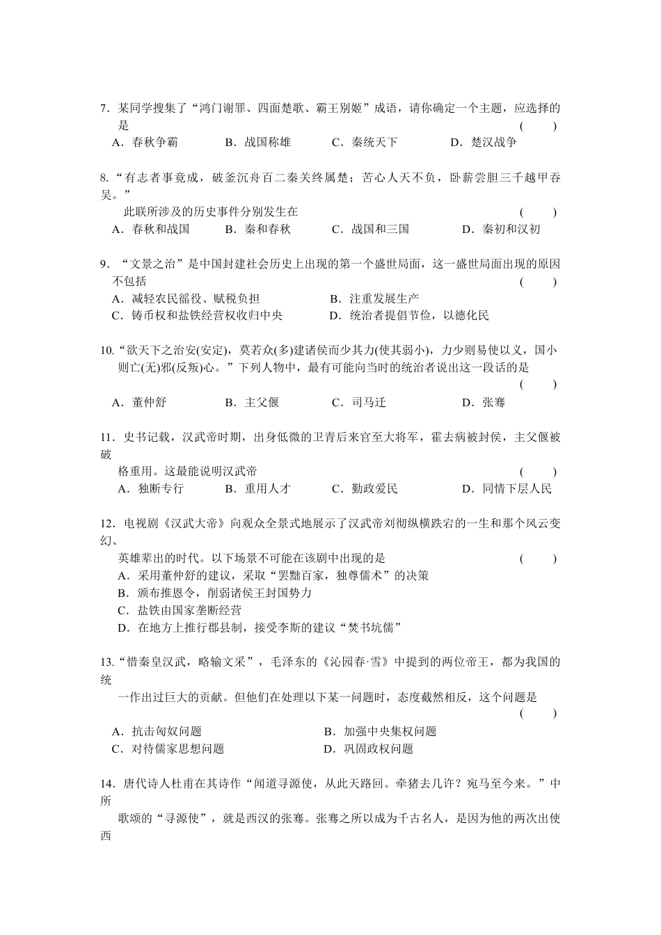 第3单元秦汉时期-统一多民族国家的建立和巩固检测题(含答案).doc_第2页
