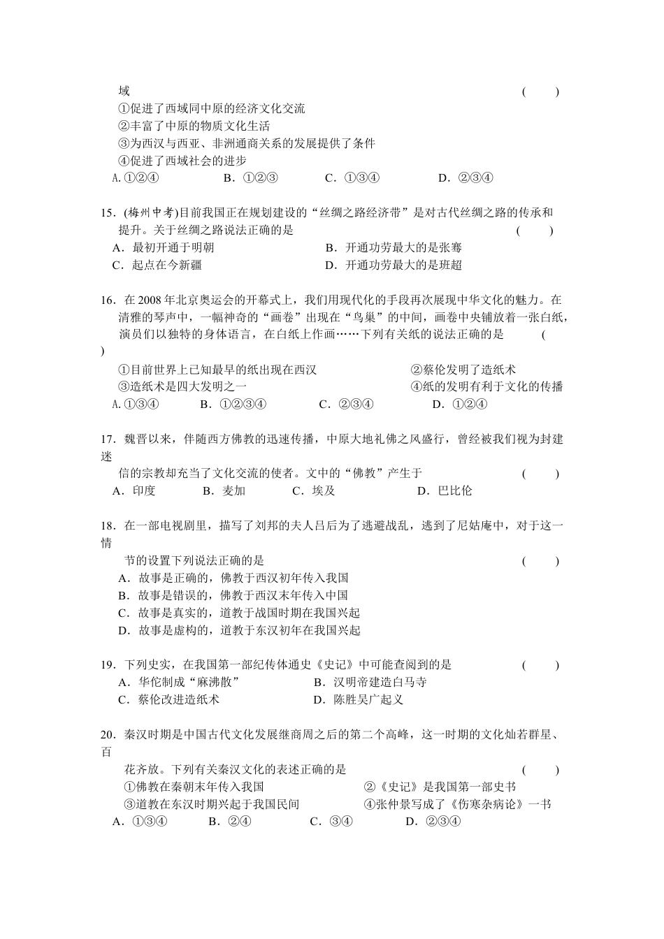 第3单元秦汉时期-统一多民族国家的建立和巩固检测题(含答案).doc_第3页