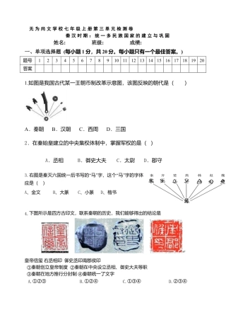 第3单元-统一多民族国家的建立与巩固单元测试卷（含答案）.doc