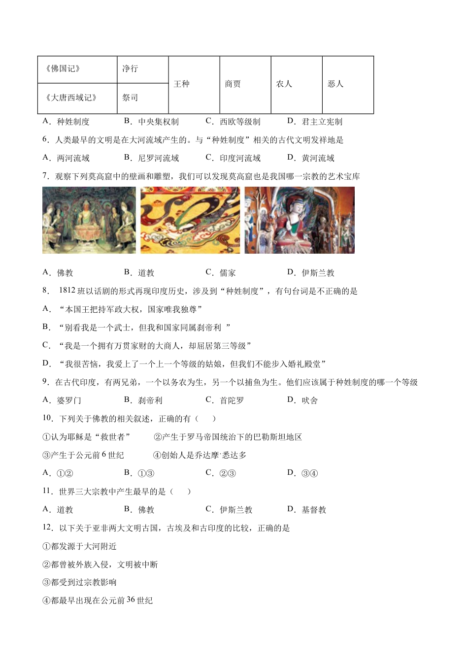 第3课 古代印度(含答案解析)-【必刷题】九年级历史上册同步练习(部编版).docx_第2页