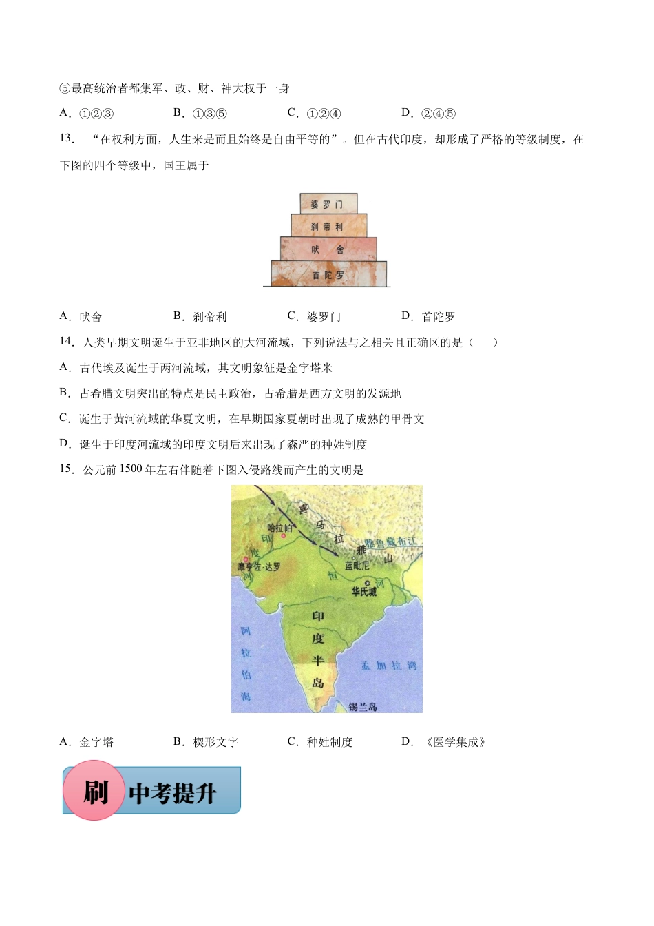 第3课 古代印度(含答案解析)-【必刷题】九年级历史上册同步练习(部编版).docx_第3页