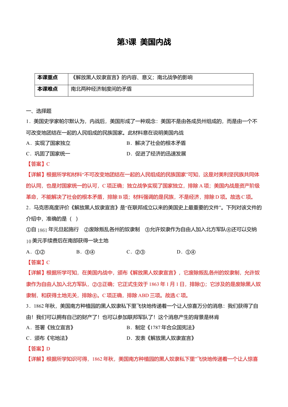 第3课 美国内战(解析版)-九年级历史下册课后培优练(部编版).doc_第1页