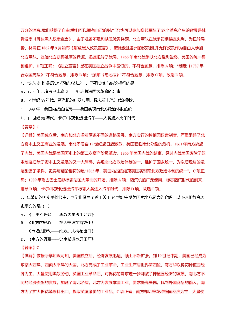 第3课 美国内战(解析版)-九年级历史下册课后培优练(部编版).doc_第2页