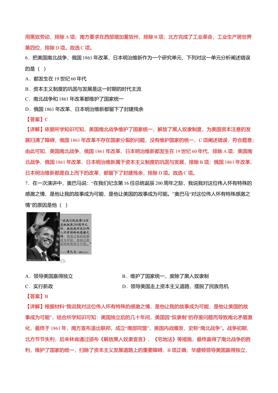 第3课 美国内战(解析版)-九年级历史下册课后培优练(部编版).doc_第3页