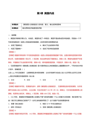 第3课 美国内战（解析版）-九年级历史下册课后培优练（部编版）.doc
