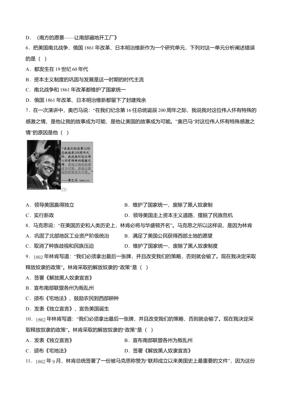 第3课 美国内战(原卷版)-九年级历史下册课后培优练(部编版).doc_第2页