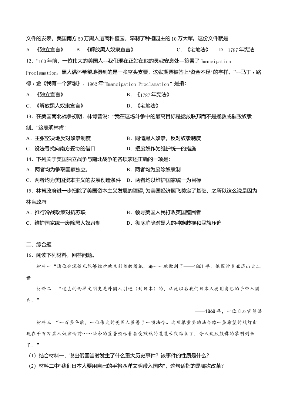 第3课 美国内战(原卷版)-九年级历史下册课后培优练(部编版).doc_第3页