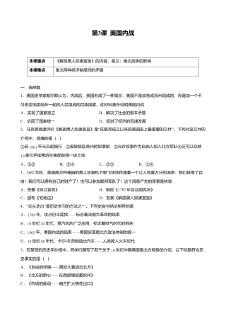 第3课 美国内战（原卷版）-九年级历史下册课后培优练（部编版）.doc