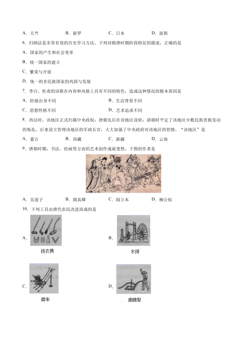 第3课 盛唐气象-七年级历史下册课后培优练(部编版).docx_第2页