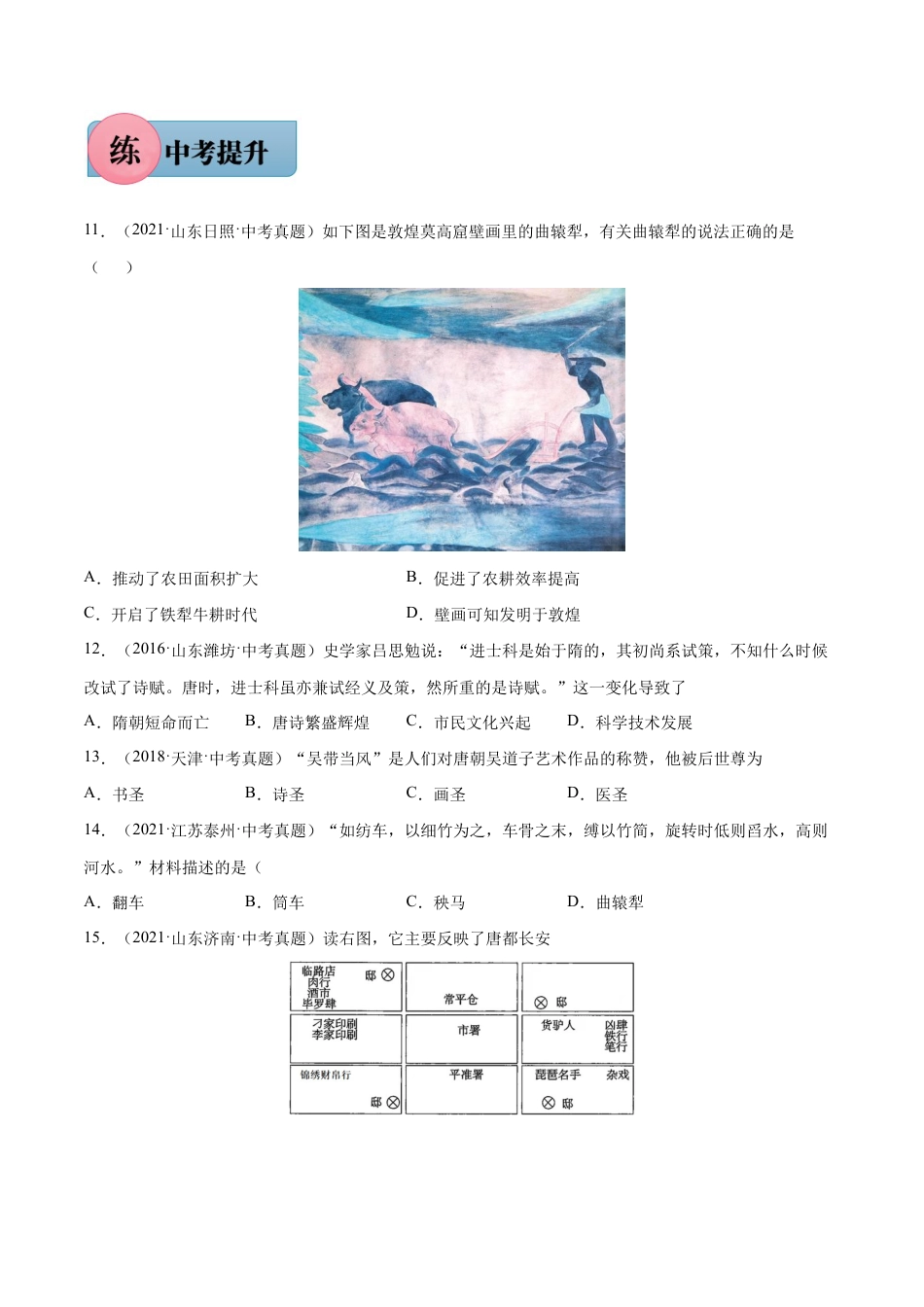 第3课 盛唐气象-七年级历史下册课后培优练(部编版).docx_第3页