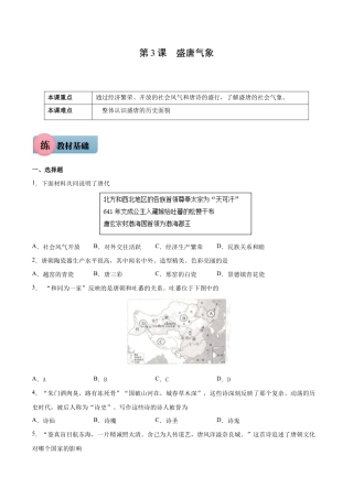 第3课 盛唐气象-七年级历史下册课后培优练（部编版）.docx