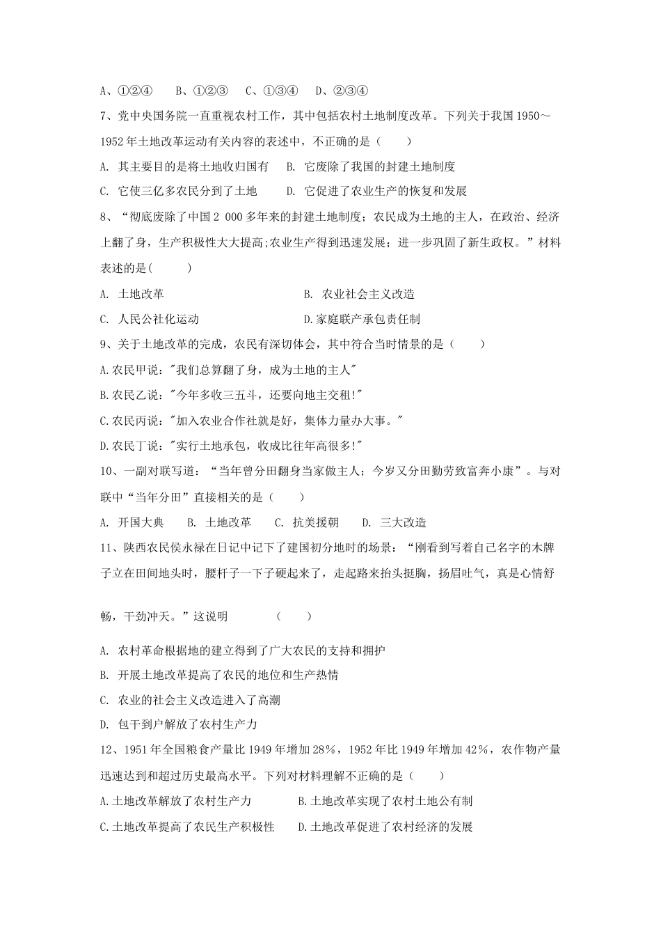 第3课 土地改革-八年级历史下册同步课课练(部编版).docx_第2页