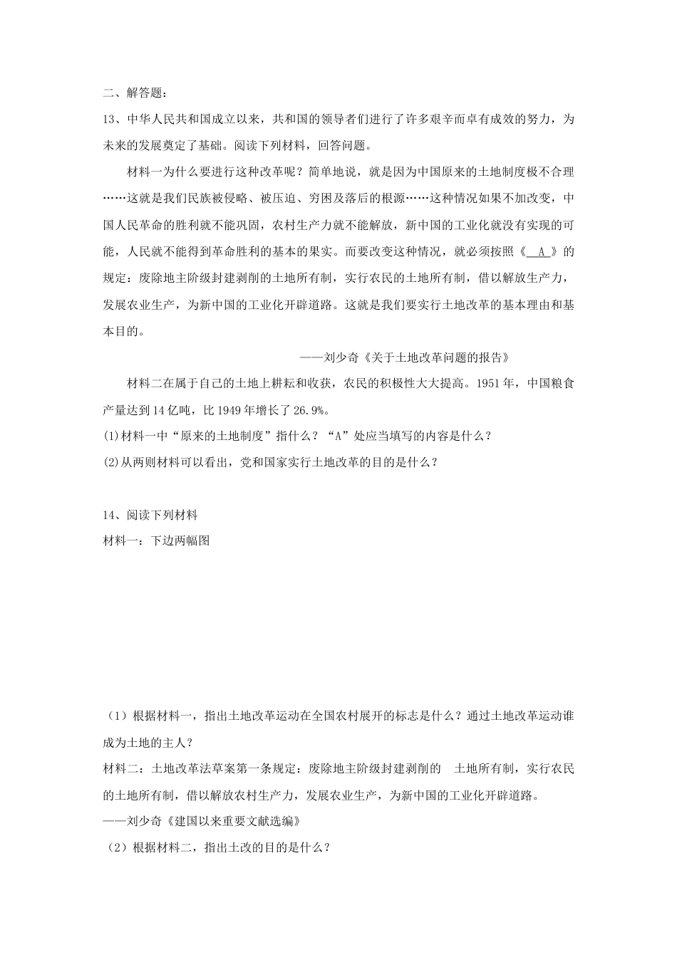 第3课 土地改革-八年级历史下册同步课课练(部编版).docx_第3页