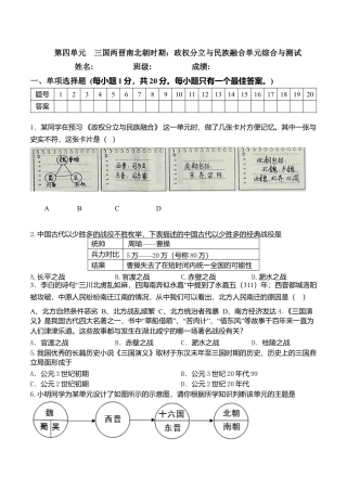 第4单元-三国两晋南北朝时期政权分立与民族交融-单元测试卷（含答案）.doc