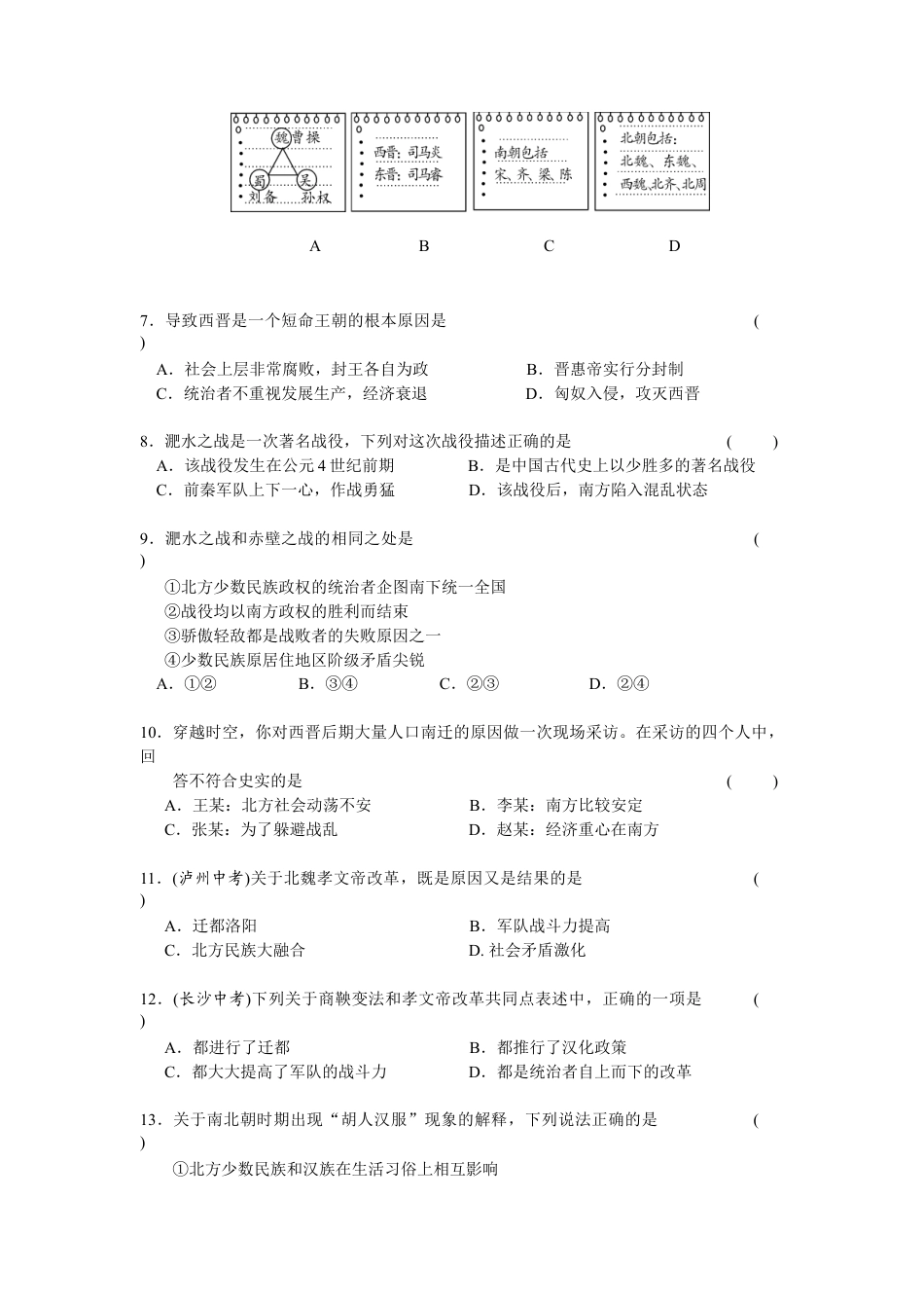 第4单元三国两晋南北朝时期-政权分立与民族交融检测题(含答案).doc_第2页