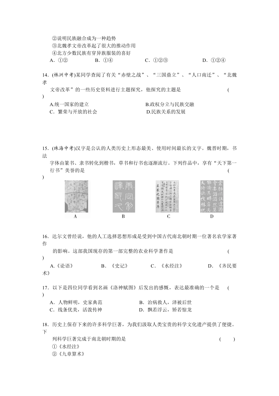 第4单元三国两晋南北朝时期-政权分立与民族交融检测题(含答案).doc_第3页